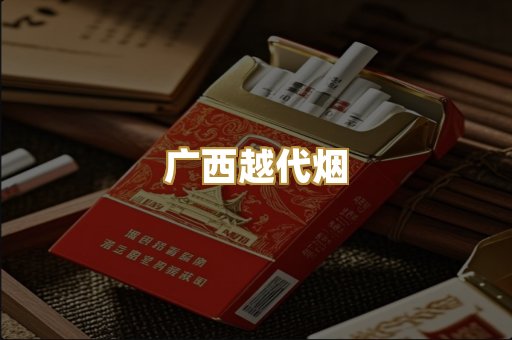 免税外烟爆珠